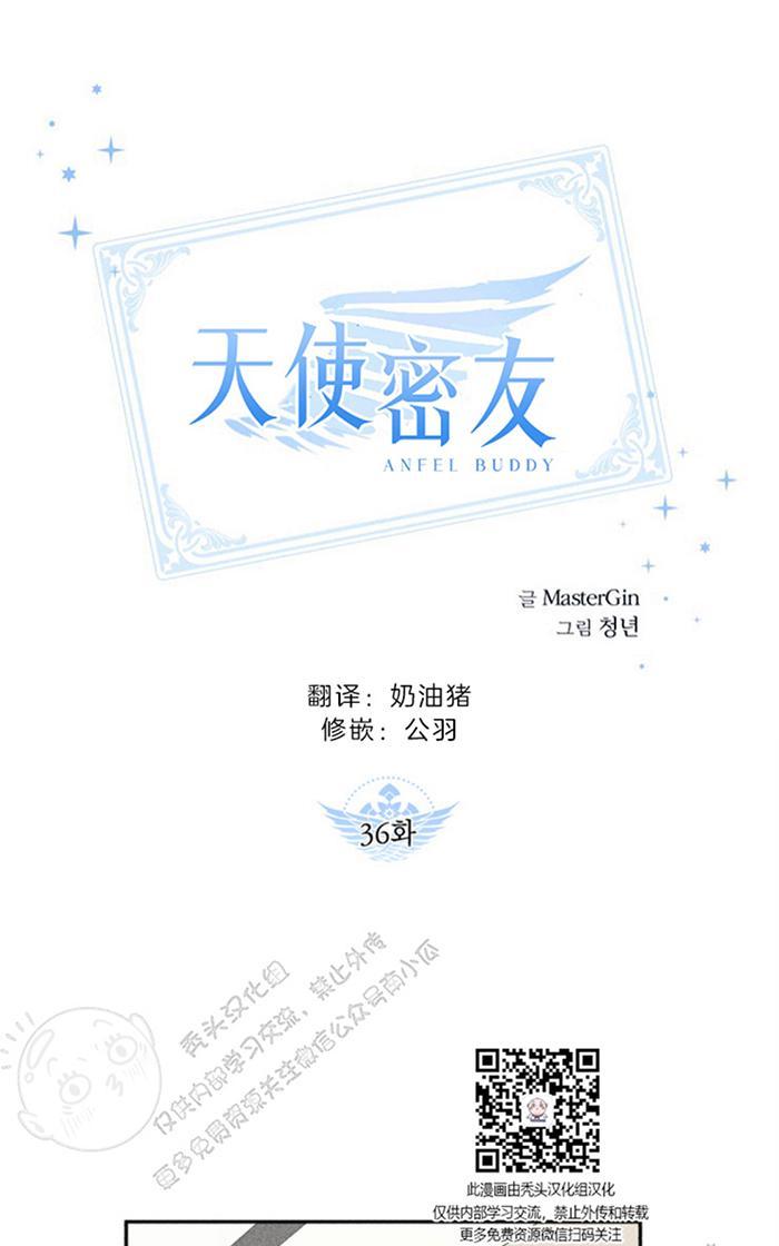 天使密友/天使拍档漫画,第36话1图