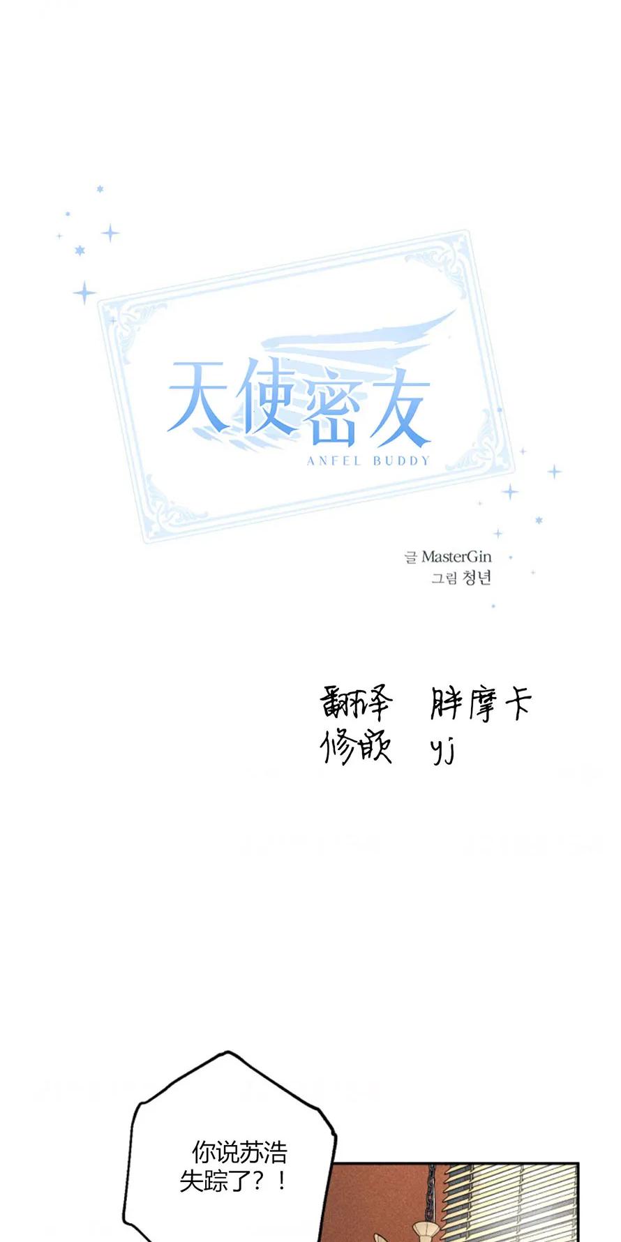 天使密友/天使拍档漫画,第76话1图