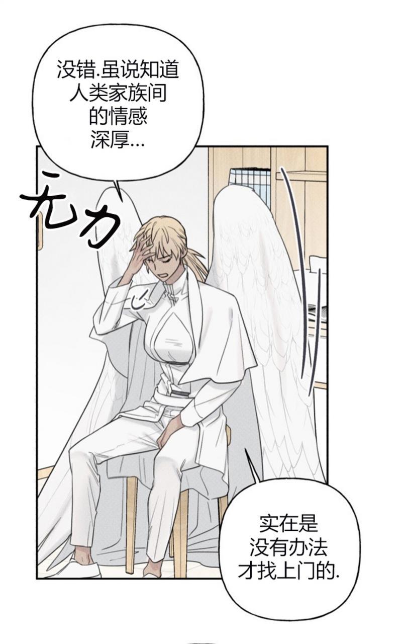 天使密友/天使拍档漫画,第55话2图