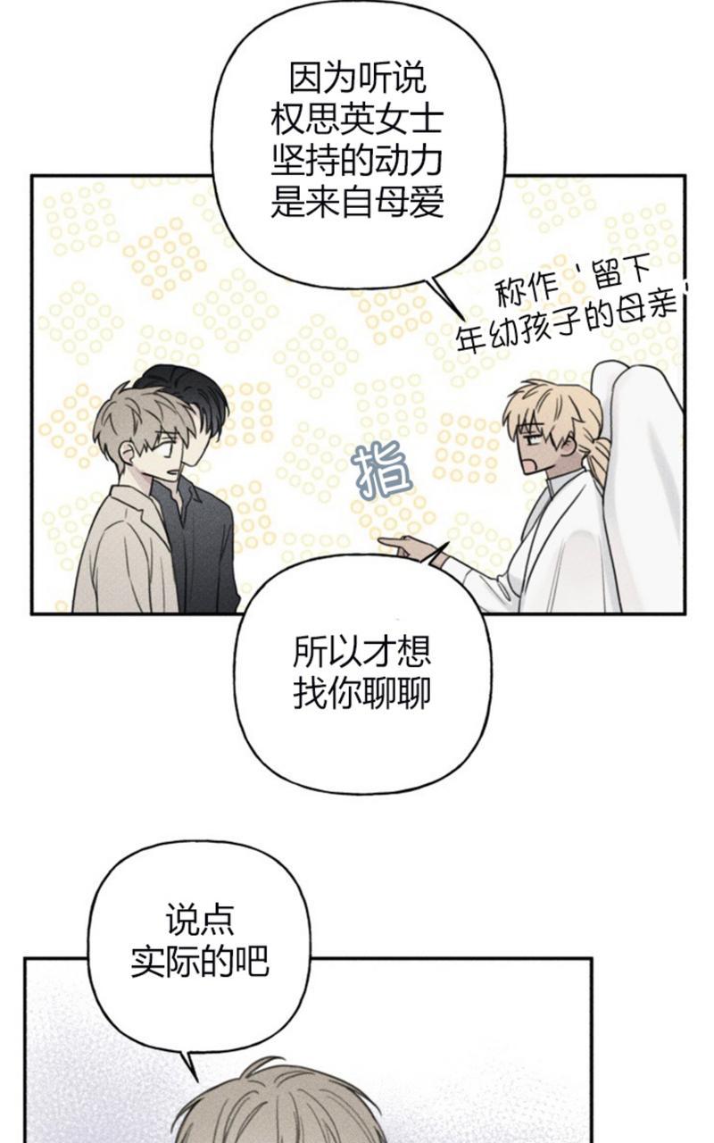 天使密友/天使拍档漫画,第55话3图
