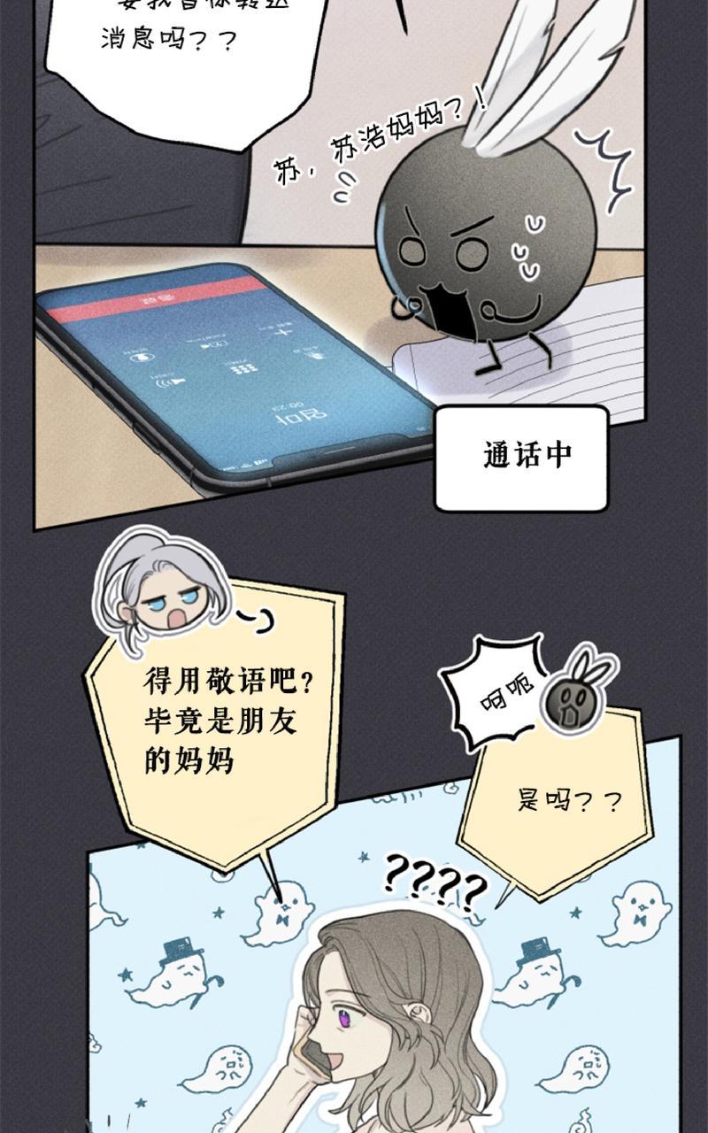 天使密友在线观看漫画,第52话4图