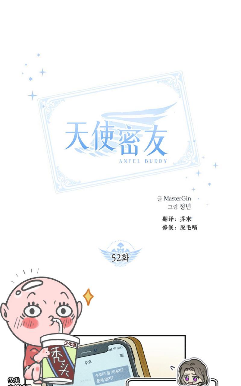 天使密友在线观看漫画,第52话1图