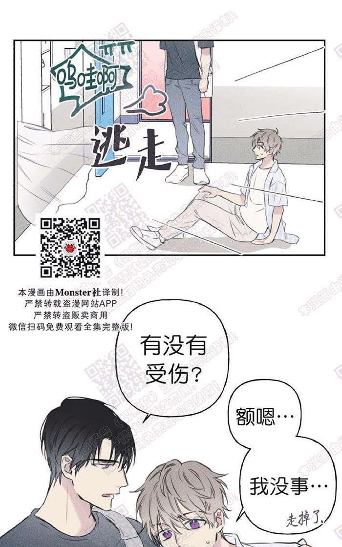 天使密友/天使拍档漫画,第10话3图