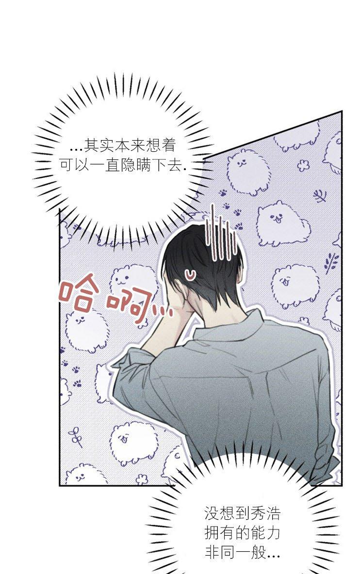 天使密友/天使拍档漫画,第45话2图