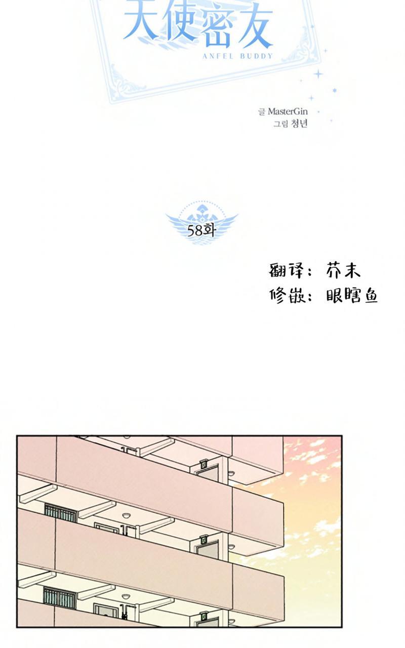 天使密友/天使拍档漫画,第58话4图