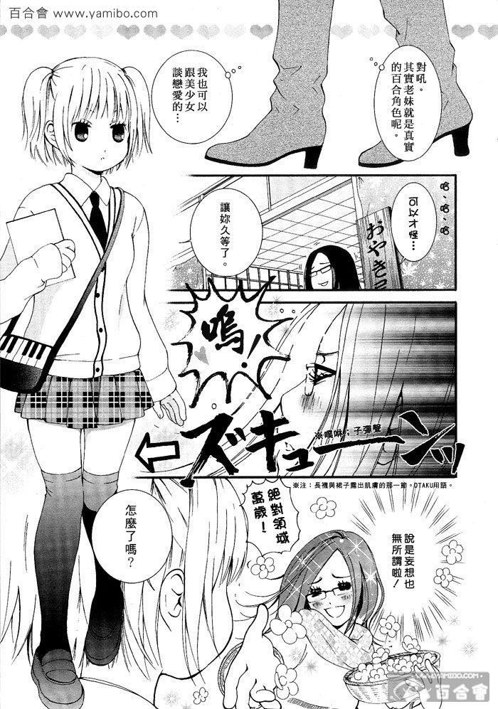 半熟恋人巴啦啦能量cp漫画,第1话5图