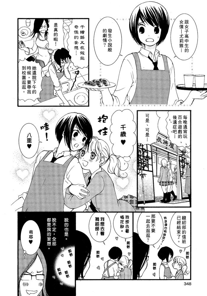 半熟恋人巴啦啦能量cp漫画,第1话4图