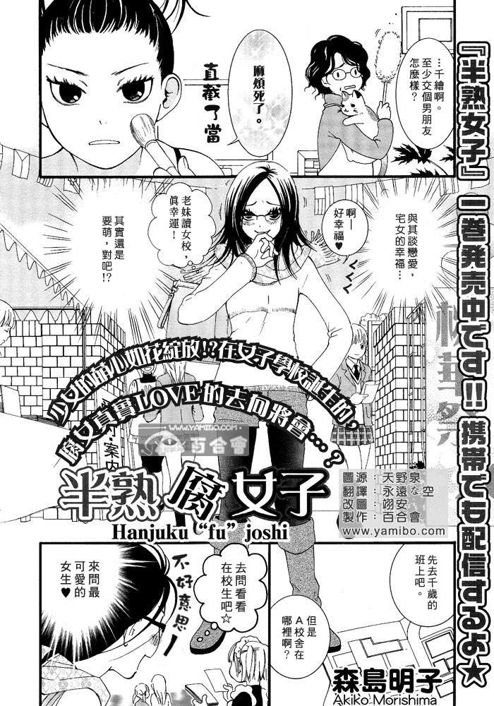 半熟恋人巴啦啦能量cp漫画,第1话2图