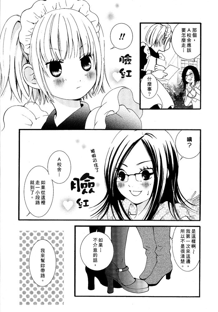 半熟恋人巴啦啦能量cp漫画,第1话3图