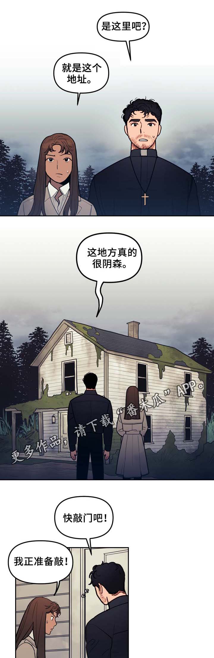 天国拯救2神父面板漫画,第52章：传说3图