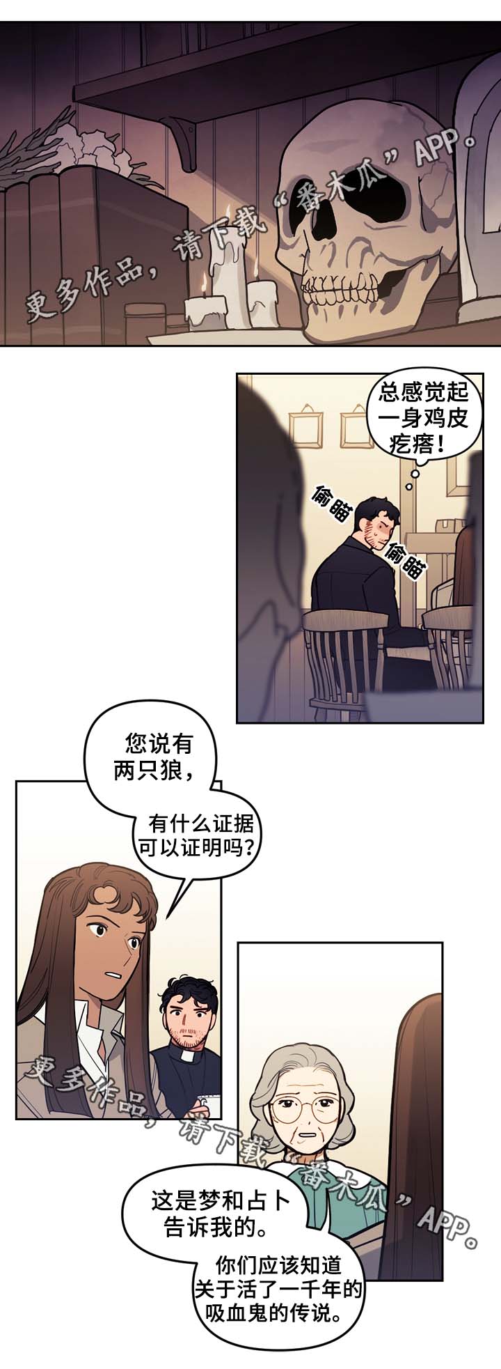 天国拯救2神父面板漫画,第52章：传说5图