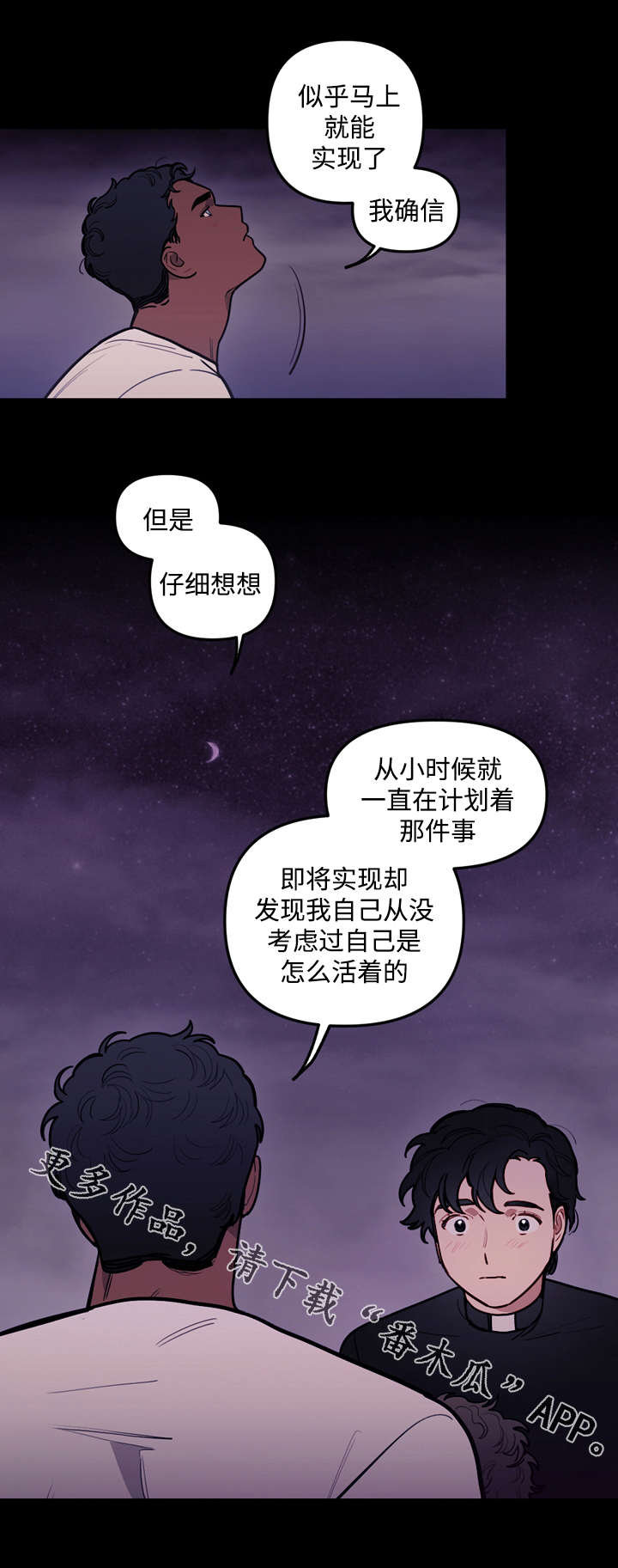 神父救了个落入水中的小孩漫画,第32章：离开1图