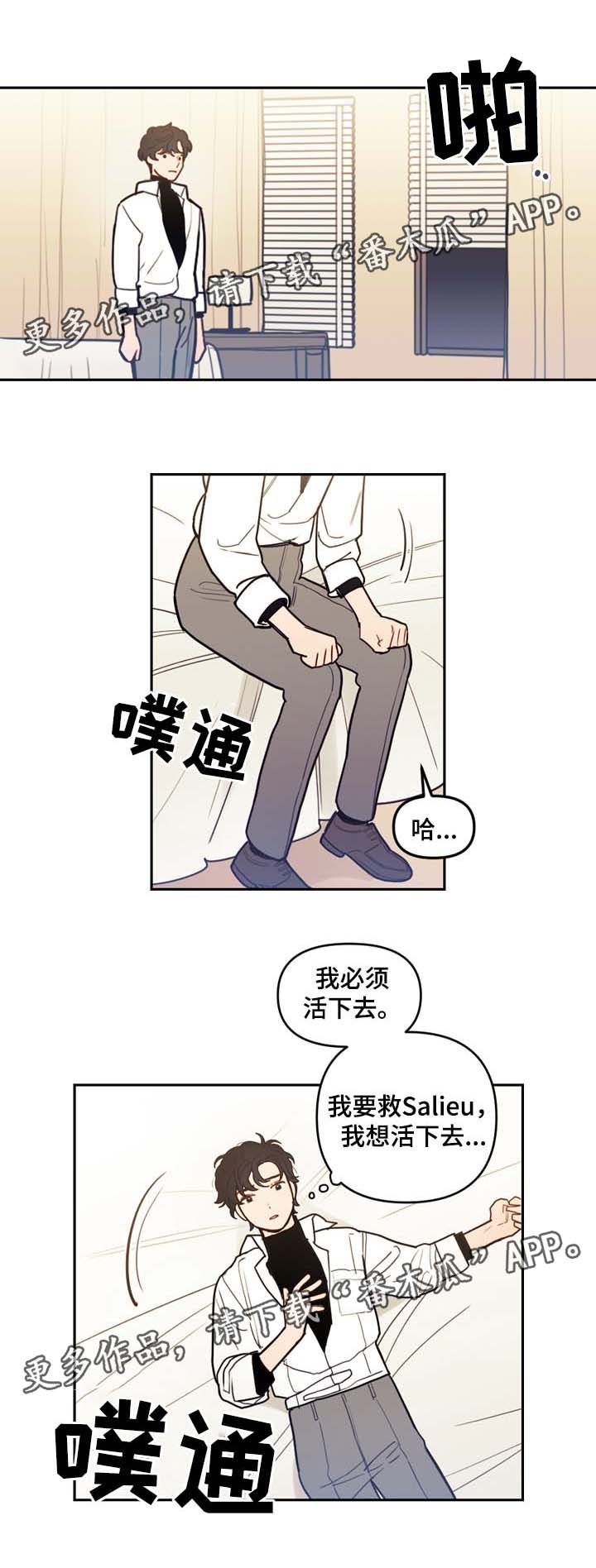 拯救神芙漫画,第45章：我可以吻你吗5图