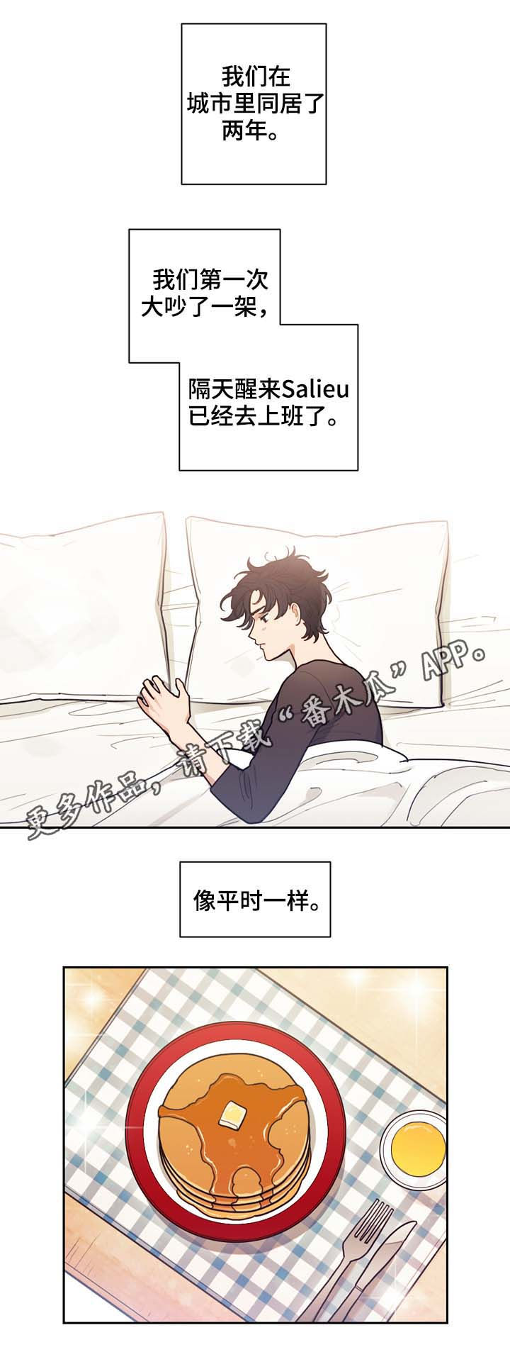 拯救神秘美人鱼游戏漫画,第114章：番外：没有你的家（1）1图