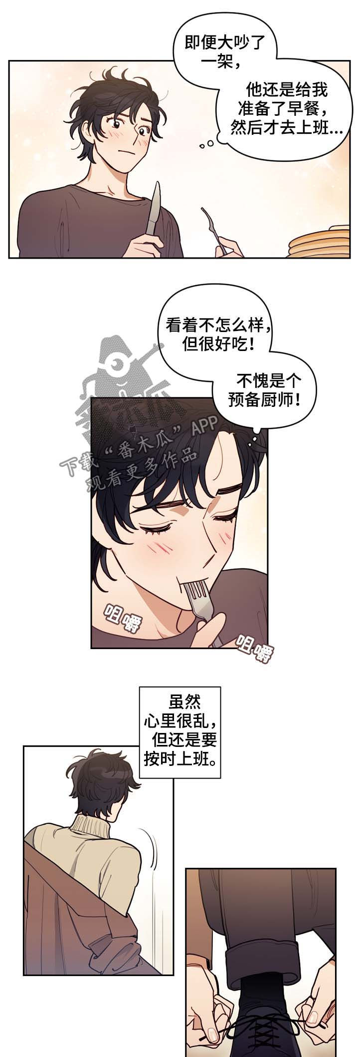 拯救神秘美人鱼游戏漫画,第114章：番外：没有你的家（1）2图
