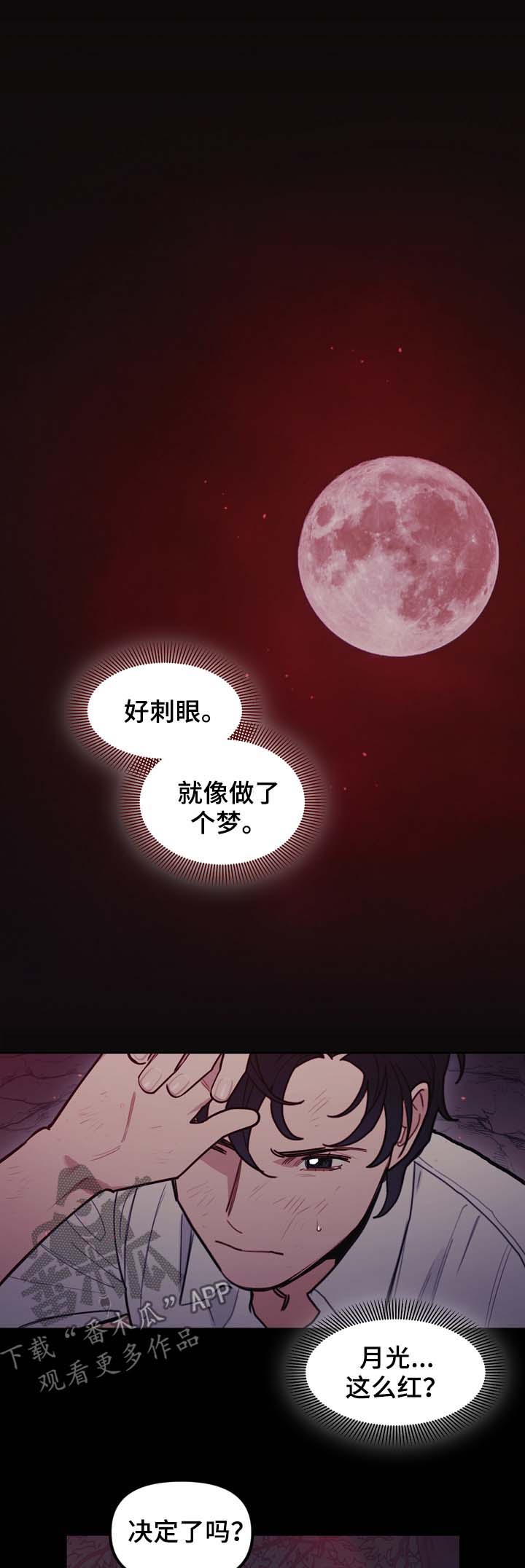 拯救神明漫画,第96章：同样的结局1图