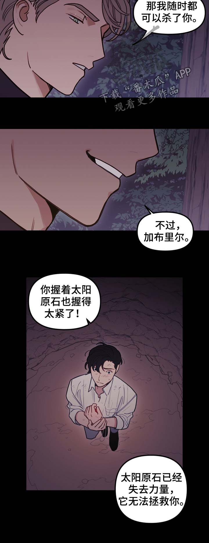 拯救神明漫画,第96章：同样的结局5图