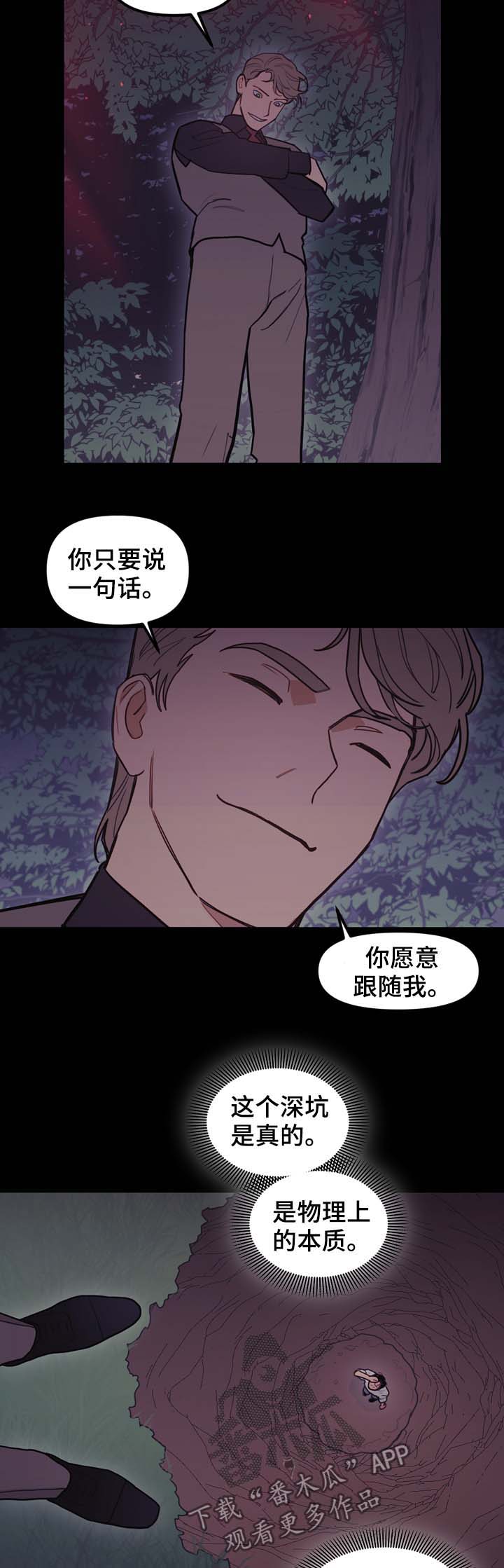 拯救神明漫画,第96章：同样的结局2图