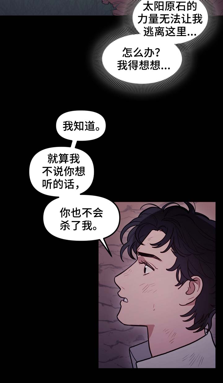 拯救神明漫画,第96章：同样的结局3图