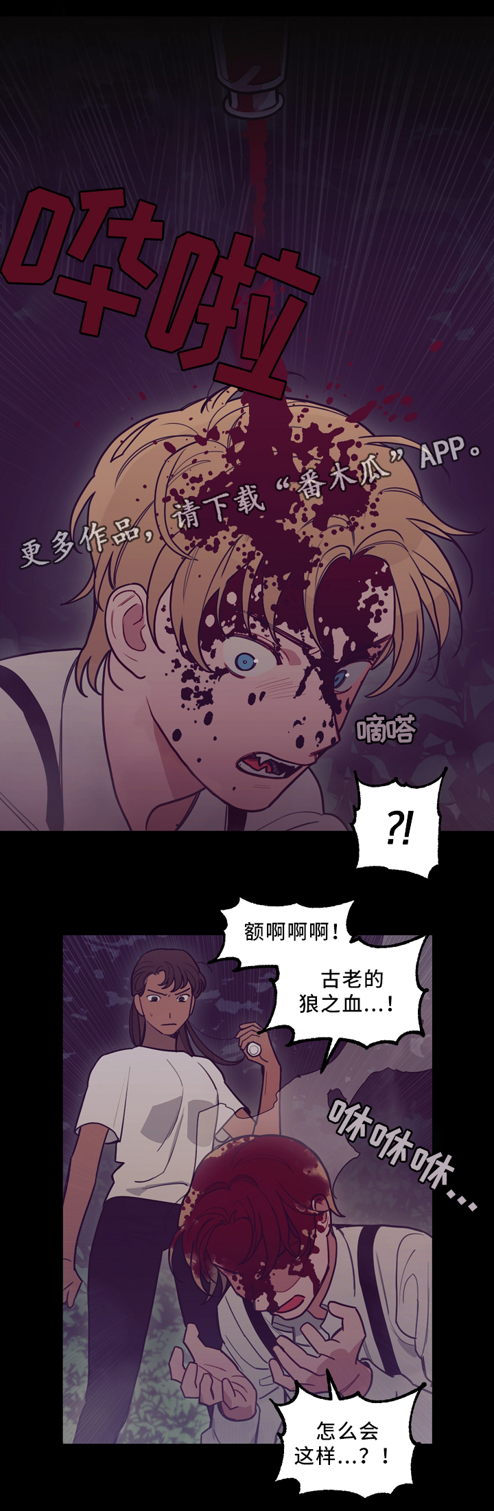 天降神父拯救剧情漫画,第94章：突发事故4图