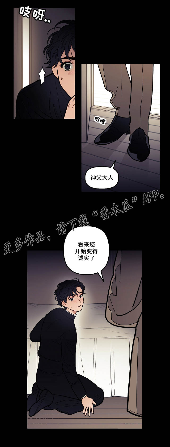 天国拯救史蒂芬神父漫画,第5章：想法4图