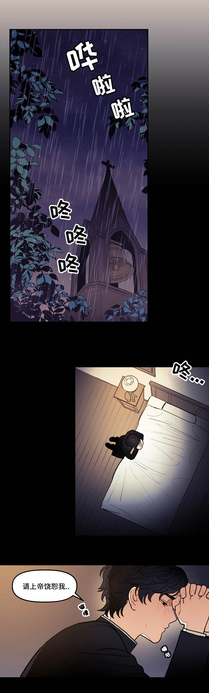 天国拯救史蒂芬神父漫画,第5章：想法3图