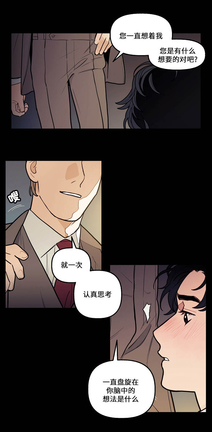 天国拯救史蒂芬神父漫画,第5章：想法5图