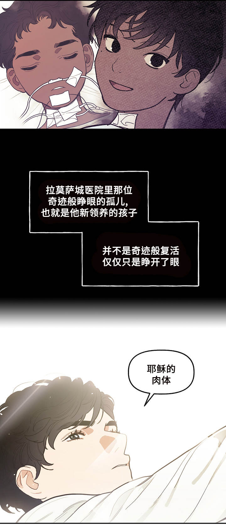 第3章：忏悔3
