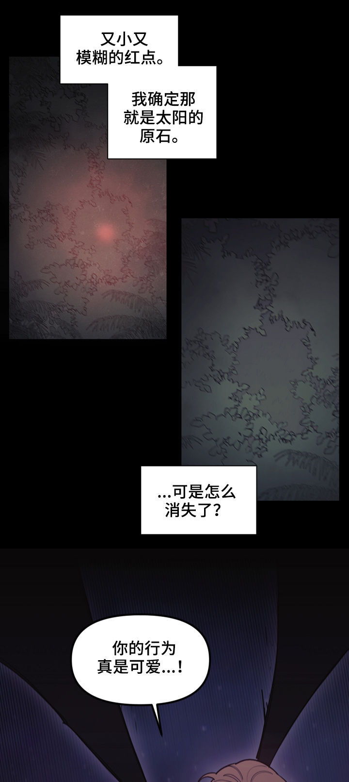 天降神父拯救剧情漫画,第100章：表演的时间3图