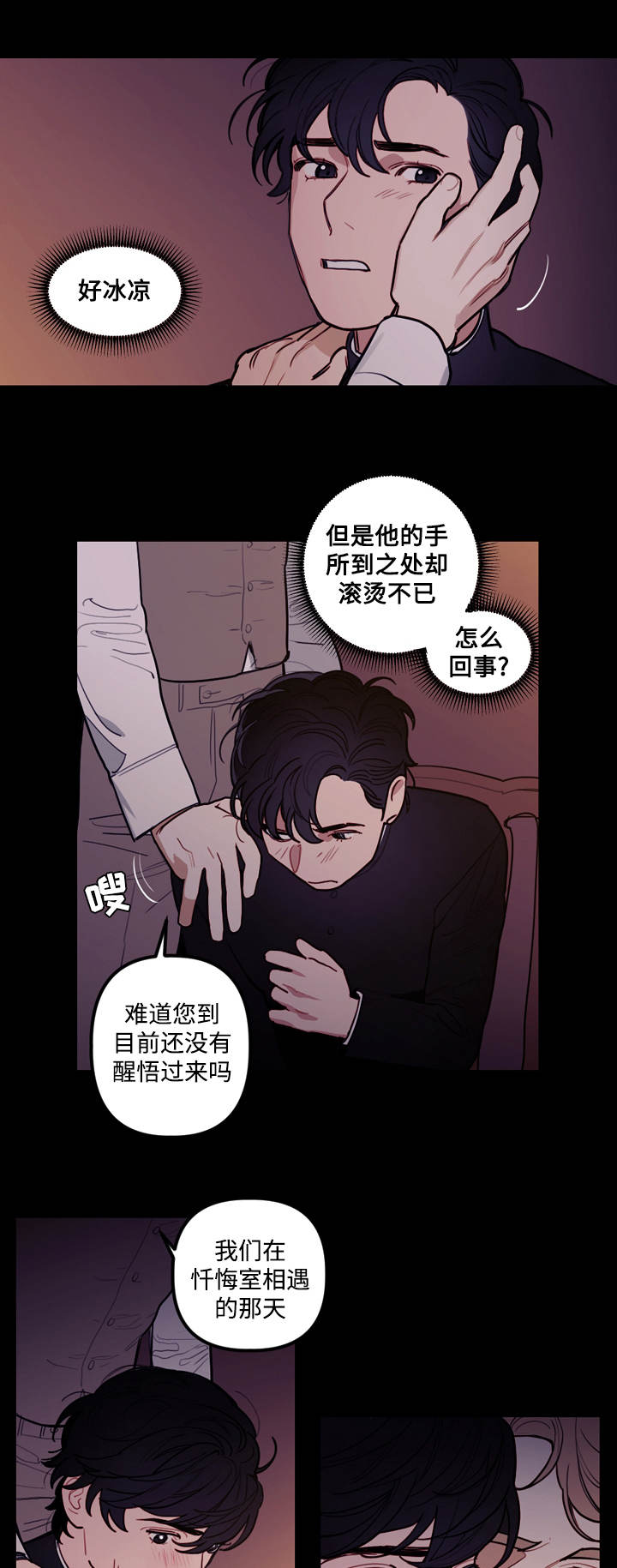 拯救神医漫画,第12章：仪式5图