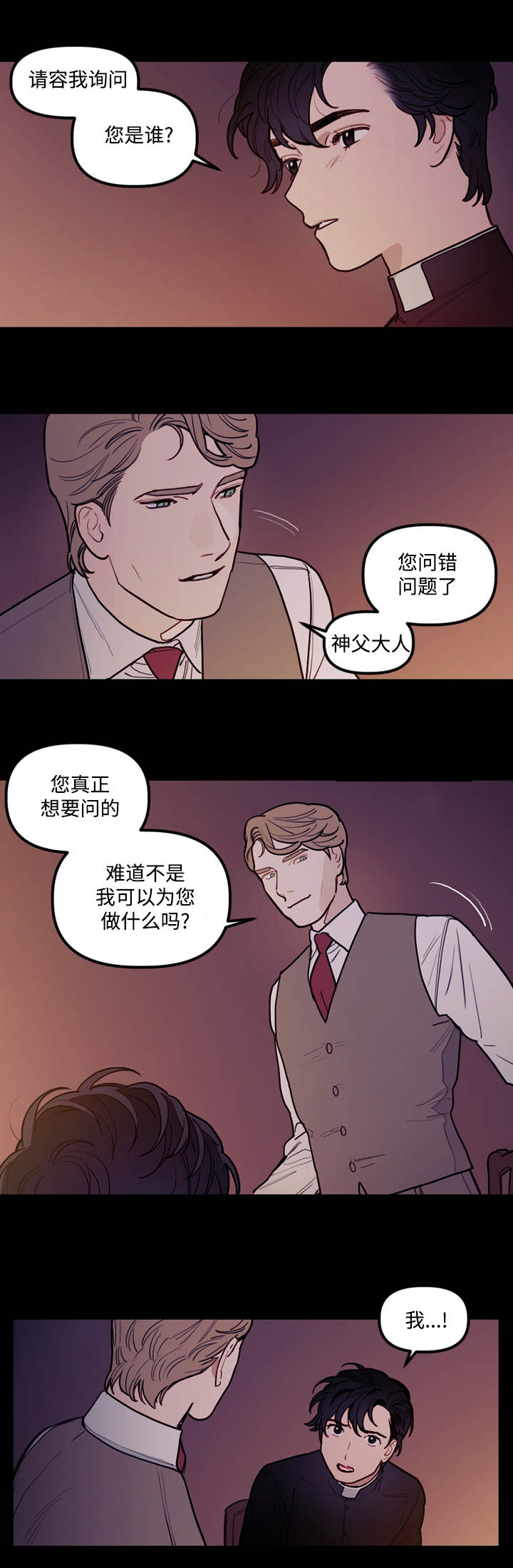 拯救神医漫画,第12章：仪式3图