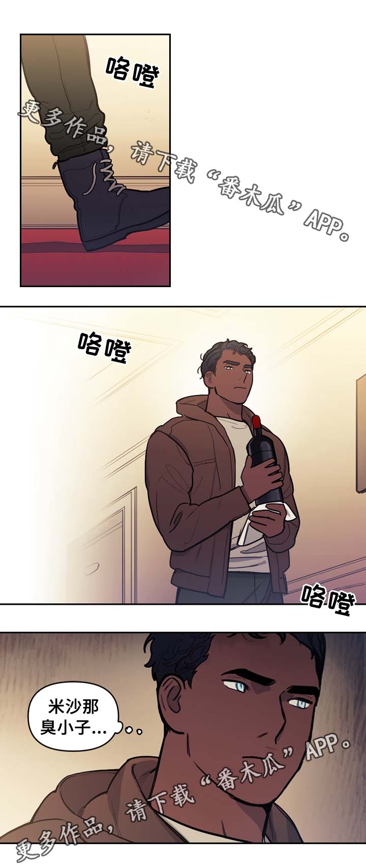 拯救神明漫画,第53章：今天不一样5图