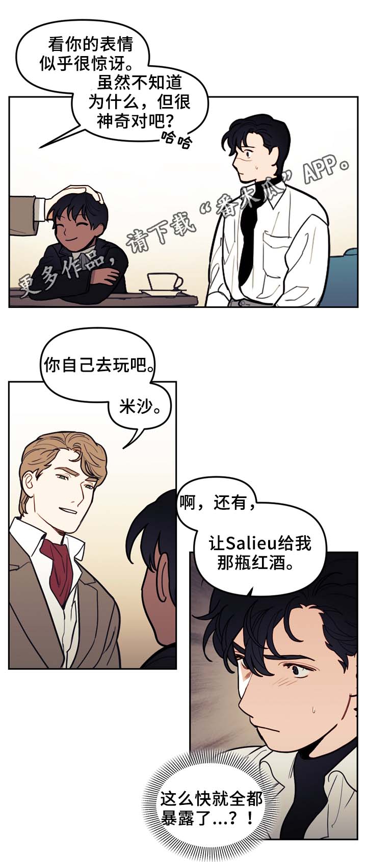 拯救神明漫画,第53章：今天不一样3图