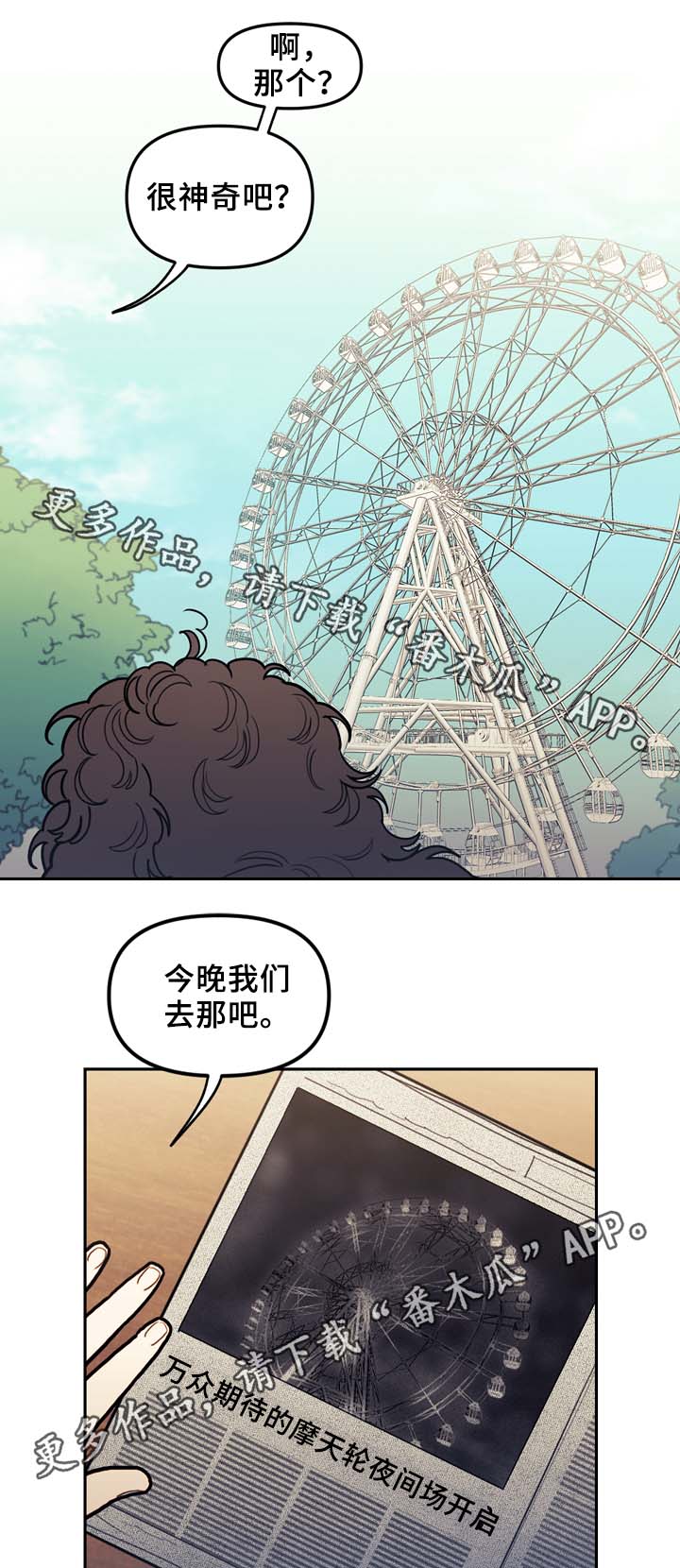 拯救神明漫画,第53章：今天不一样1图