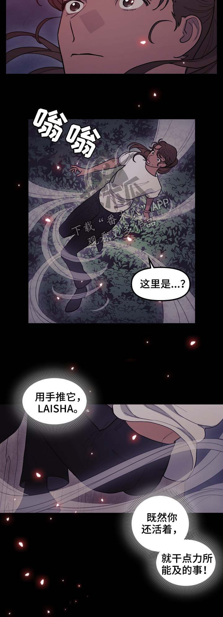 拯救神芙漫画,第106章：拜托2图