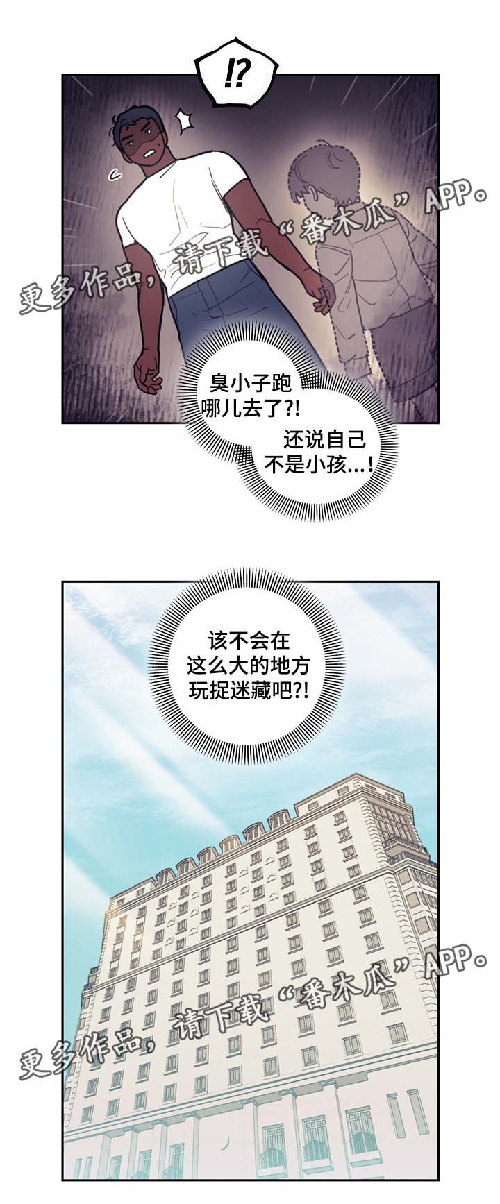 拯救神芙漫画,第43章：名字4图
