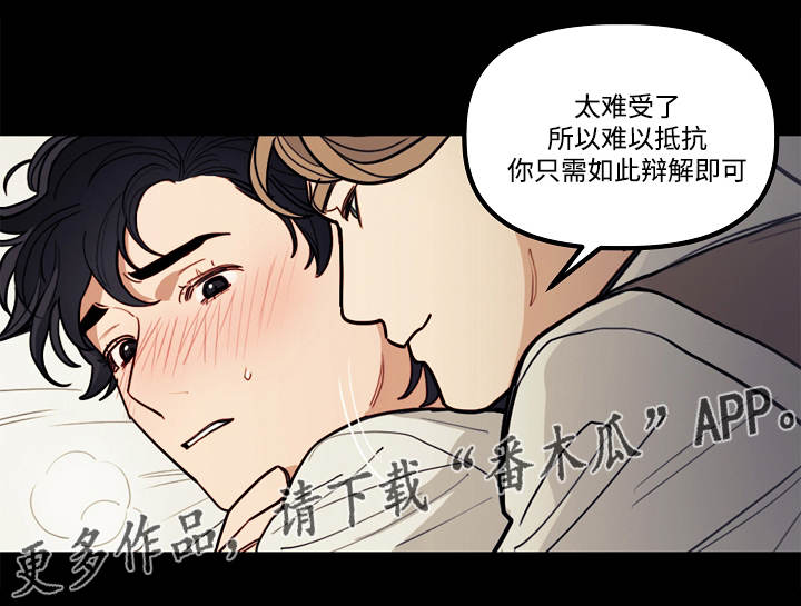 拯救神芙漫画,第7章：童年2图