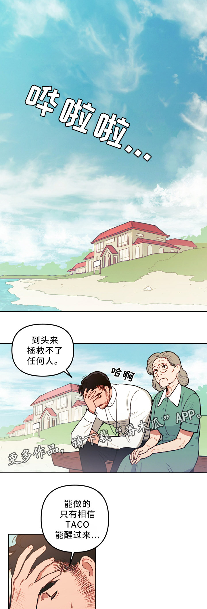 拯救神医漫画,第82章：苏醒1图