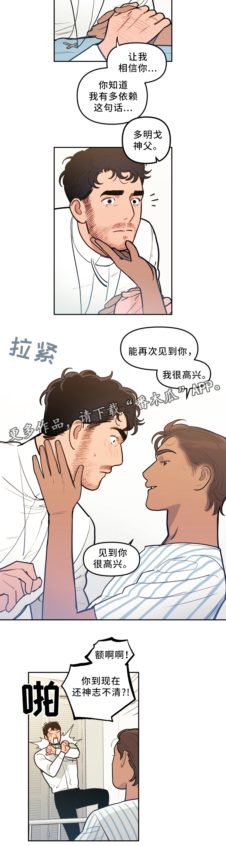 拯救神医漫画,第82章：苏醒4图