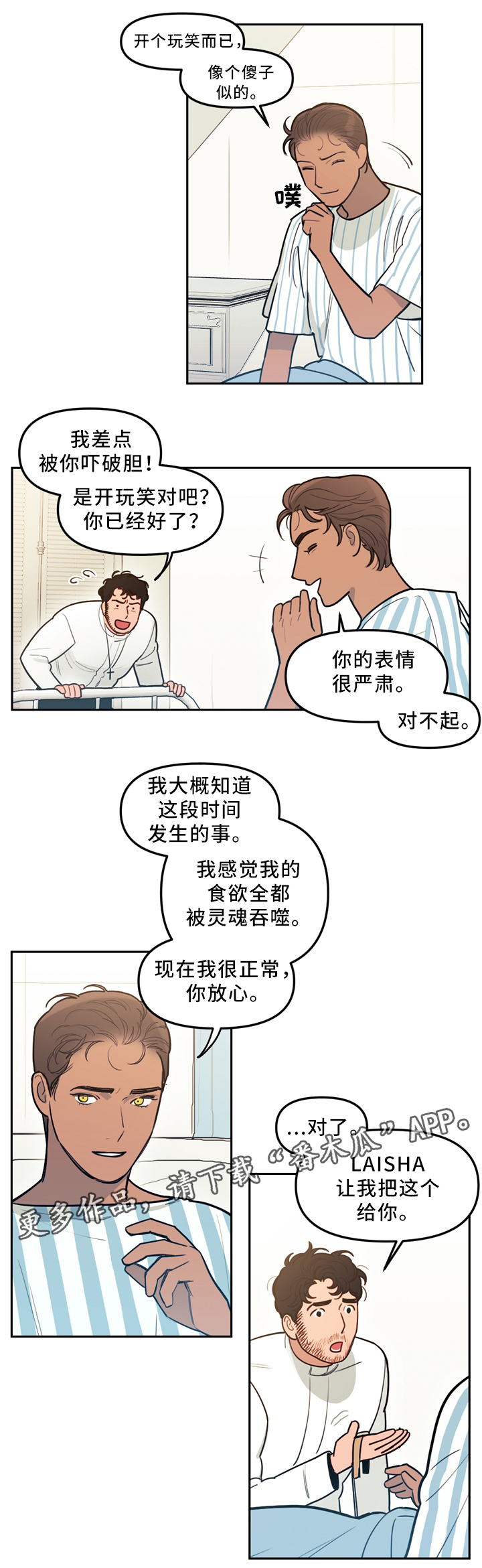 拯救神医漫画,第82章：苏醒5图
