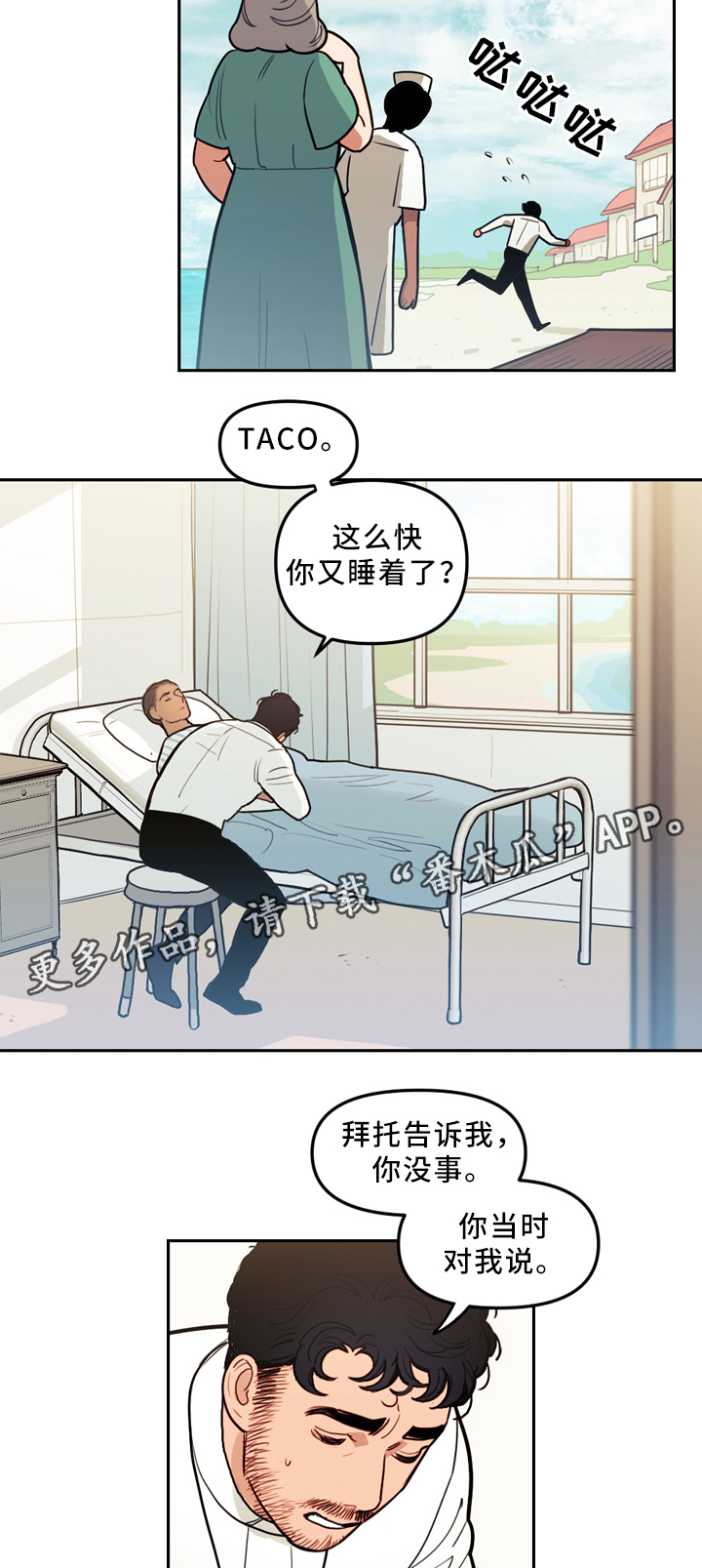 拯救神医漫画,第82章：苏醒3图