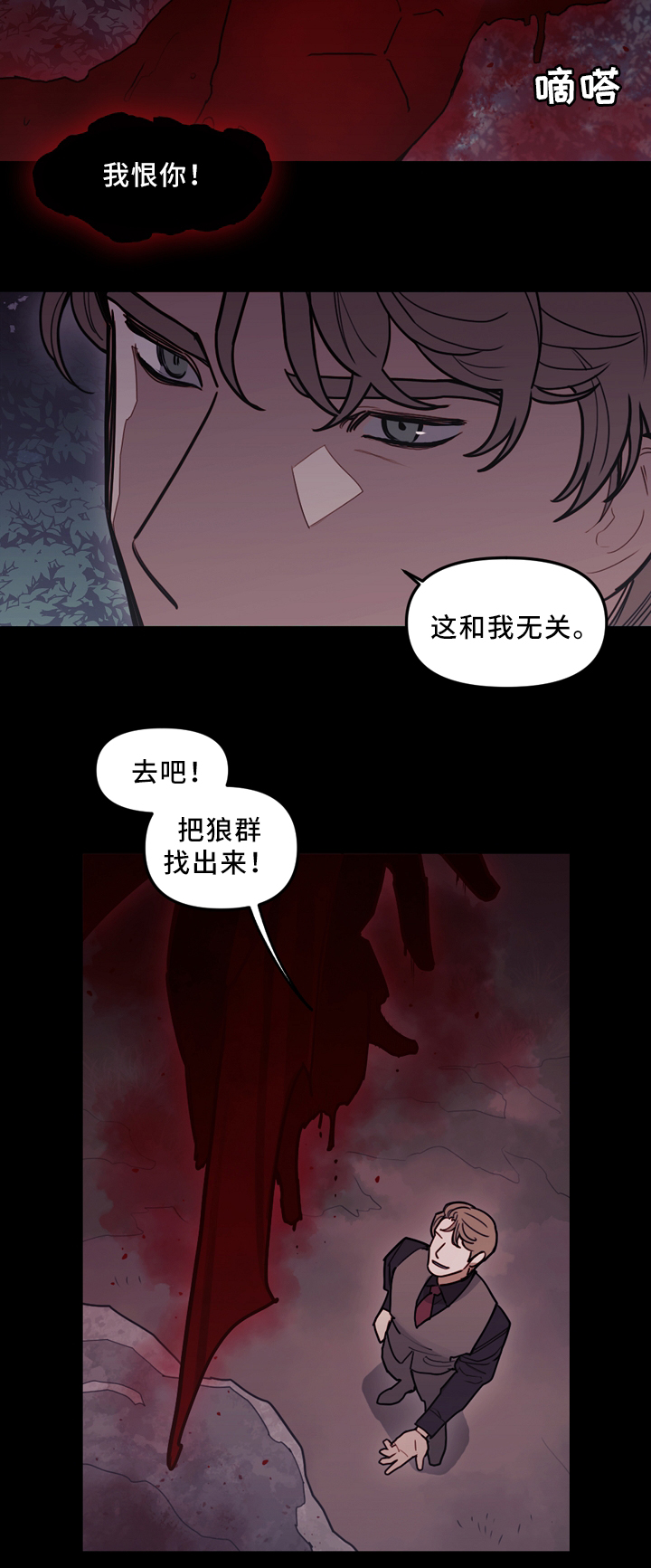拯救神明漫画,第92章：背后的动静4图