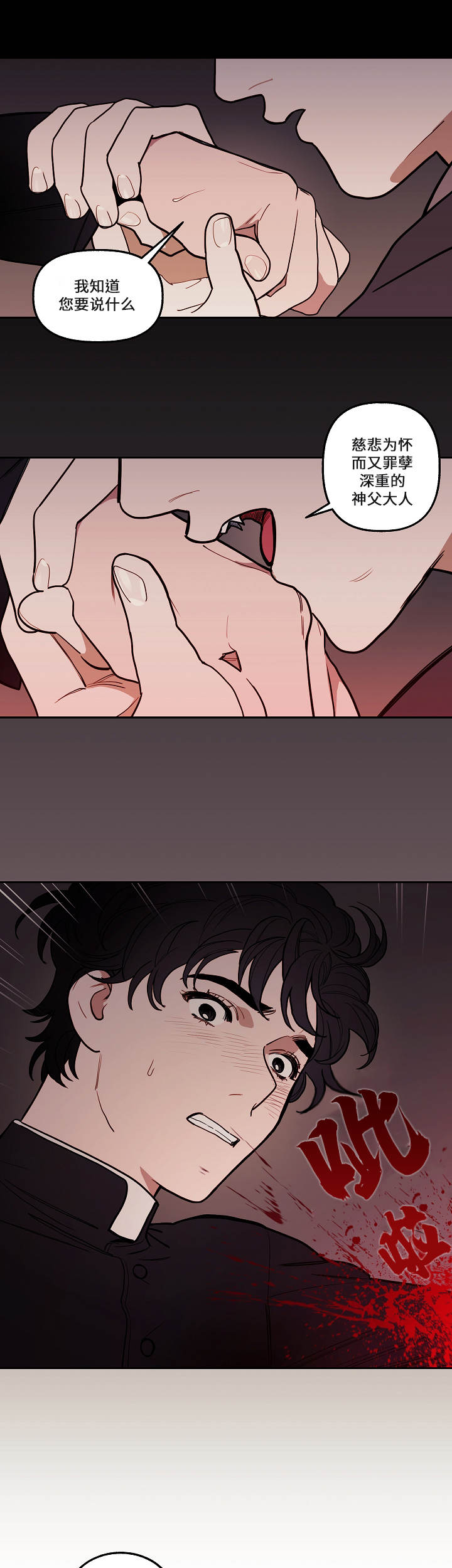 天国拯救给神父道歉漫画,第4章：噩梦1图