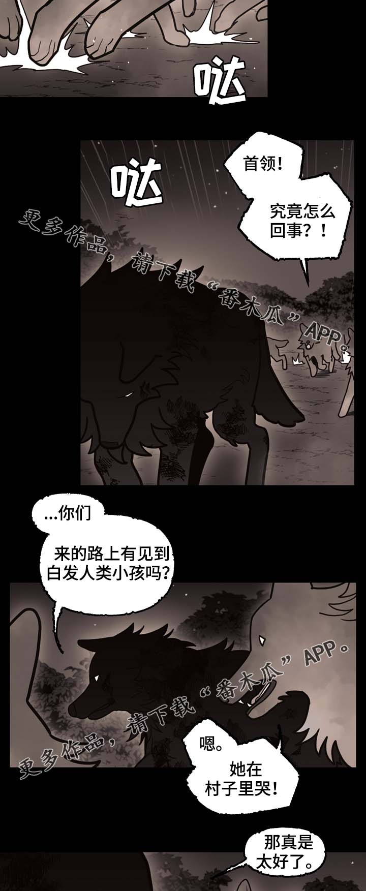 拯救国人的神父漫画,第69章：狼王的诅咒3图
