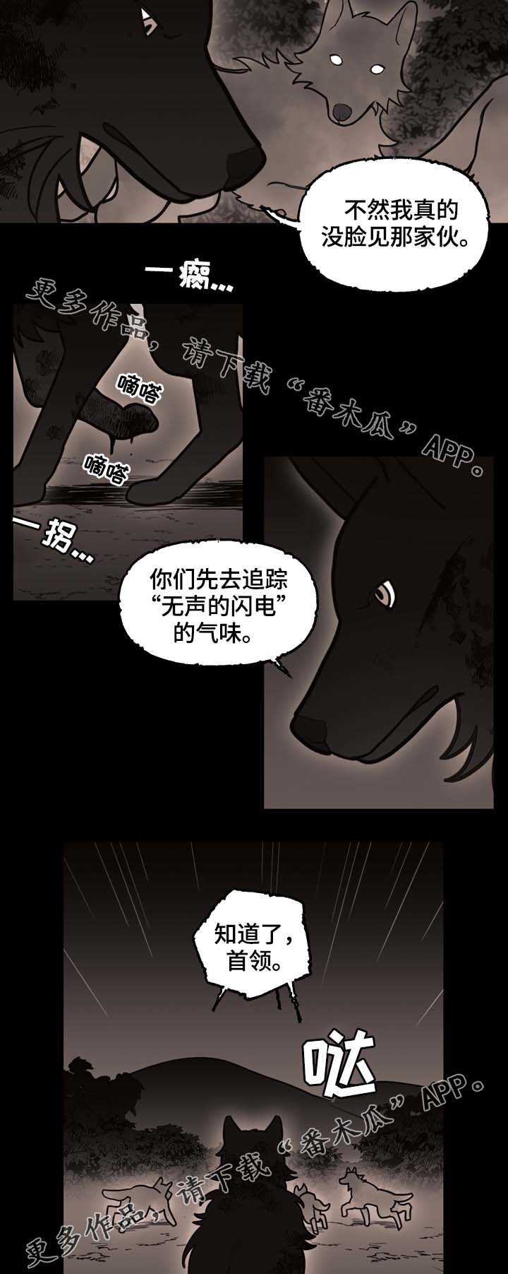 拯救国人的神父漫画,第69章：狼王的诅咒4图