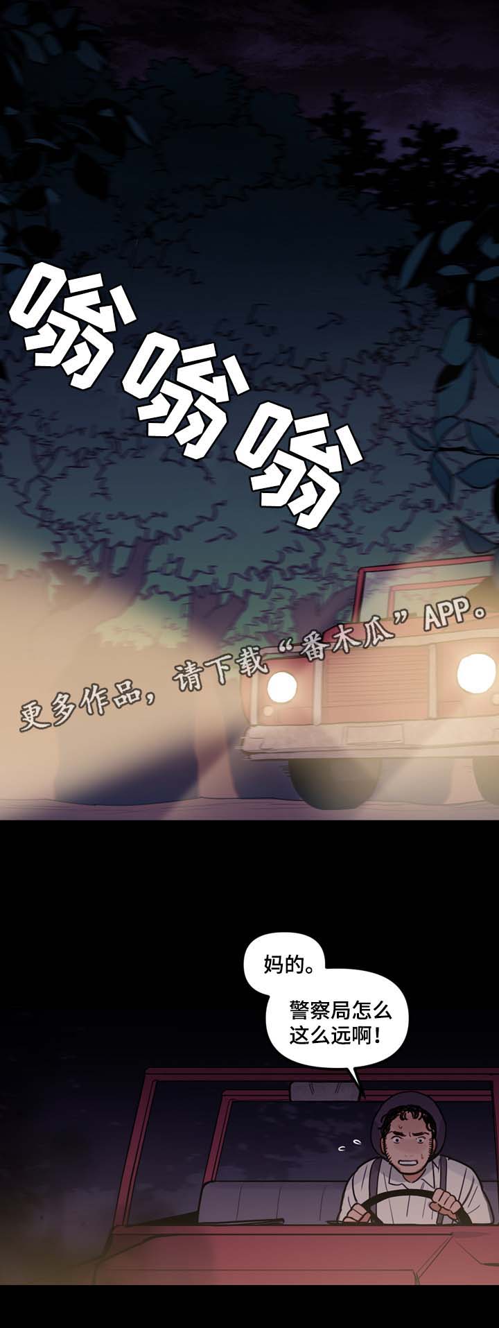 天国拯救史蒂芬神父漫画,第42章：拯救你1图