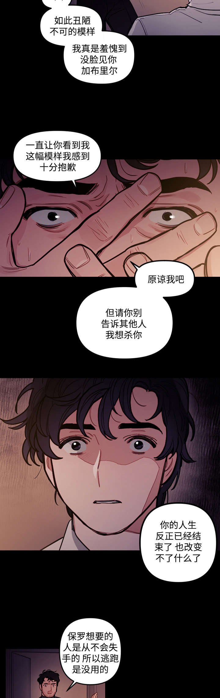 天国拯救史蒂芬神父漫画,第20章：食物4图