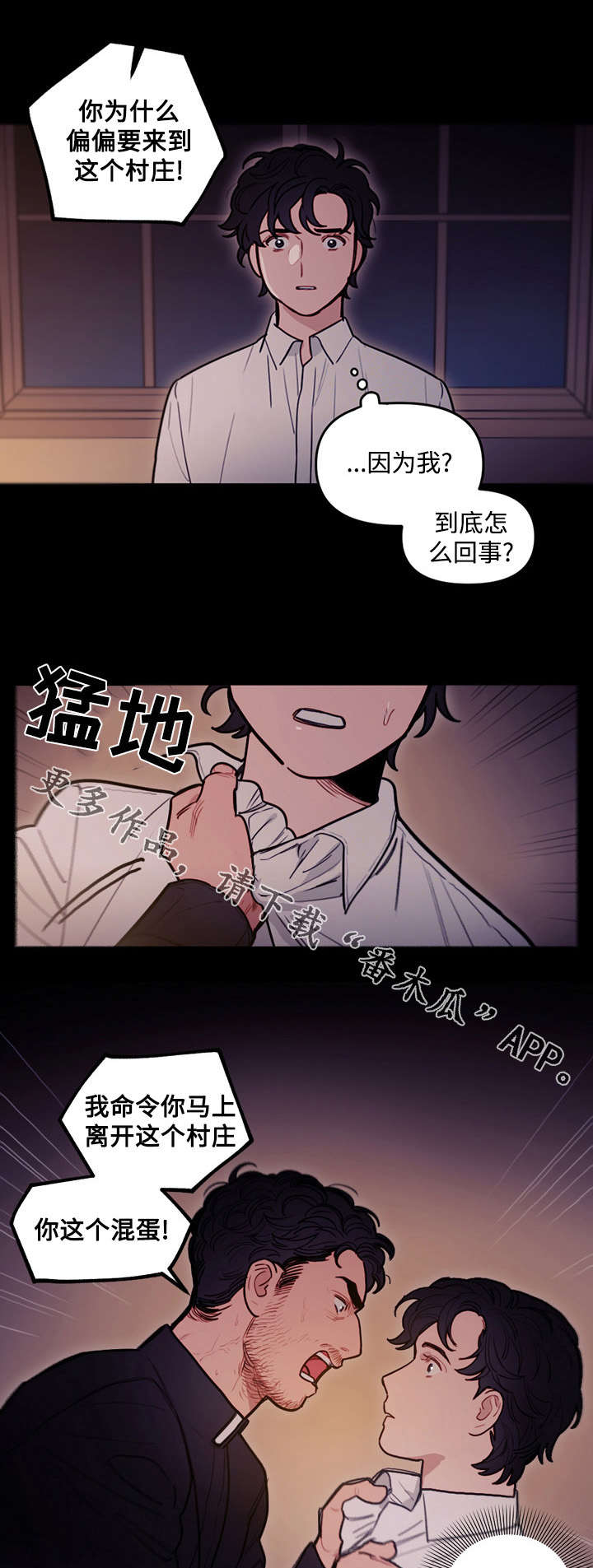 天国拯救史蒂芬神父漫画,第20章：食物2图