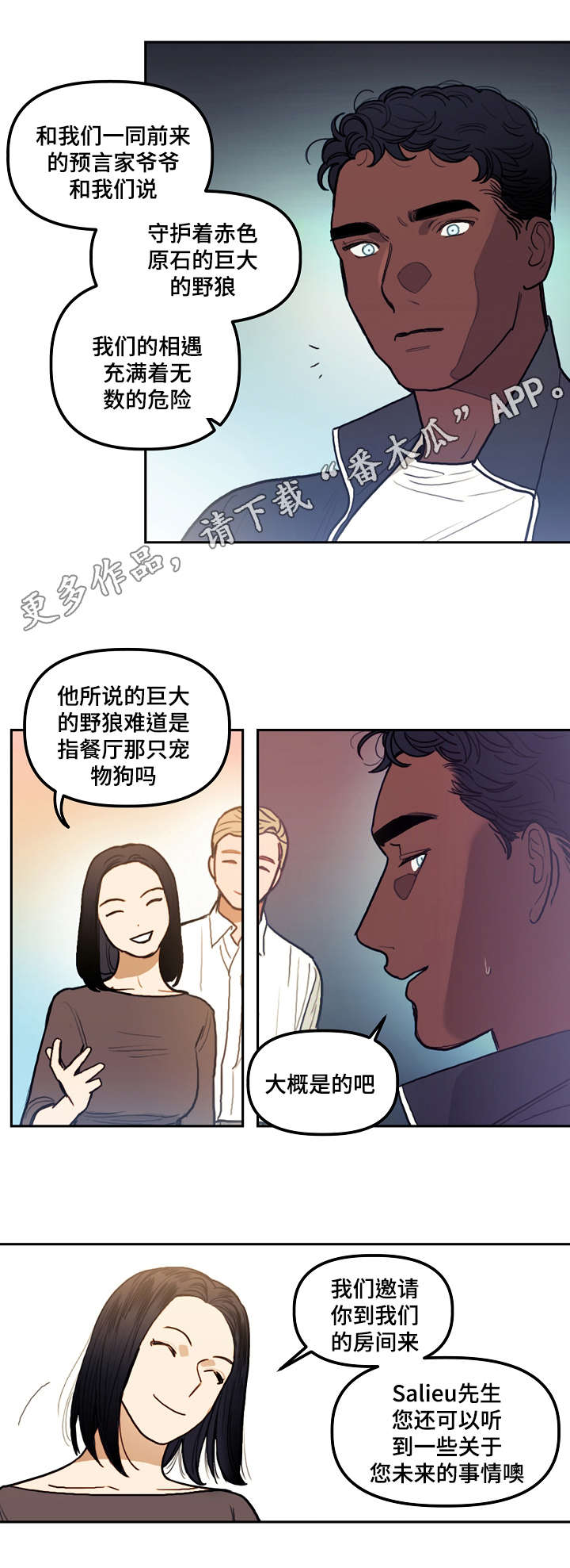 拯救神明漫画,第17章：诅咒4图