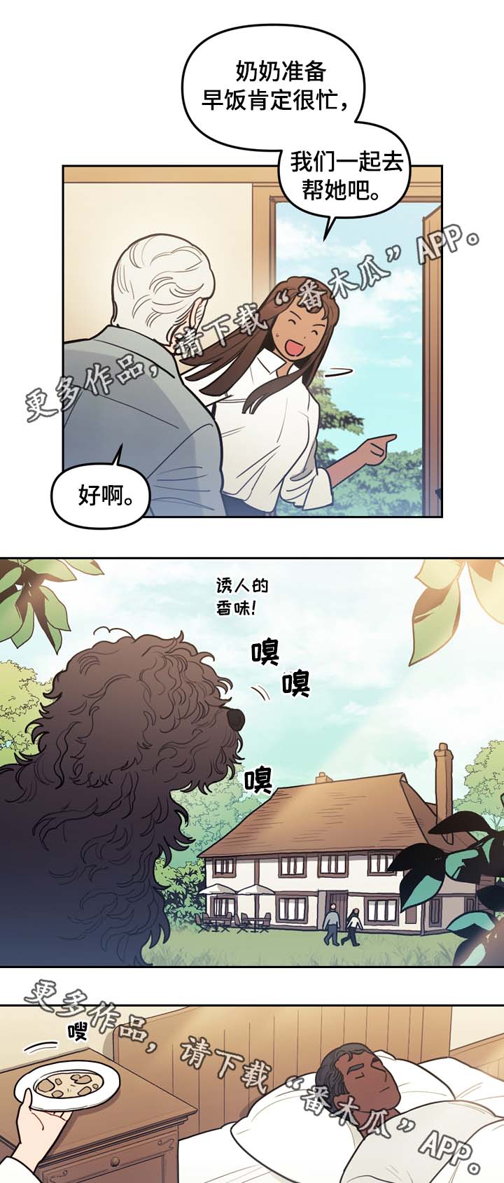 拯救神明漫画,第72章：习惯而已4图